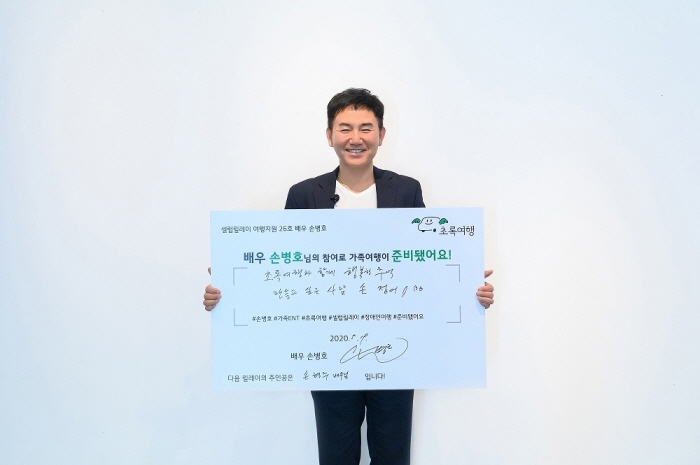 ‘초록여행’ 셀럽릴레이 26호 주자로 동참한 배우 손병호
