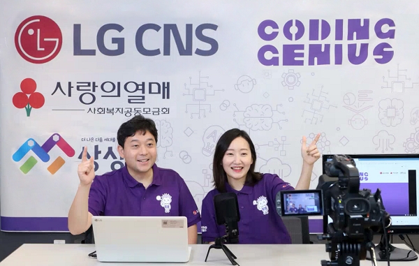 LG CNS 코딩지니어스 강사들이 학생들에게 비대면 실시간 강의를 하고 있다.