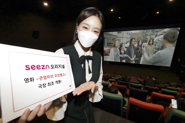KT는 시즌‧SBS콘텐츠허브 공동 제작 오리지널 영화 ‘큰엄마의 미친봉고(감독 백승환)’를 전국 메가박스 극장에서 개봉한다고 21일 밝혔다. (사진=KT)