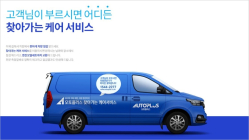오토플러스, ‘차량 점검 서비스’ 전문성 강화·제공 범위 확대