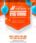 제주항공, 회원대상 제주지역 특별할인 ‘JJ멤버스 파트너스’ 오픈