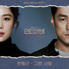 한동근, JTBC '언더커버' OST '그런 사람' 23일 발매