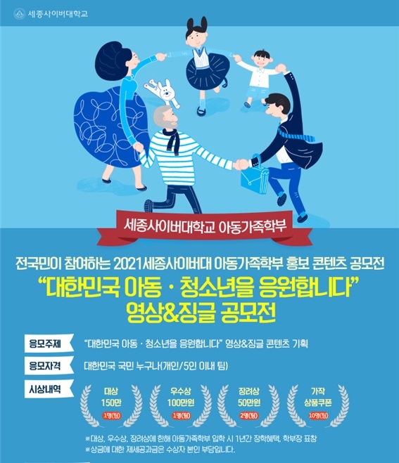 대한민국 아동·청소년을 응원합니다 공모전 포스터