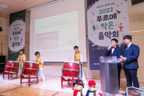 효성, 장애 어린이들과 함께하는 ‘2022 푸르메 작은 음악회’ 개최