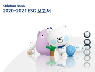 신한은행·카카오뱅크, ESG위원회 신설…