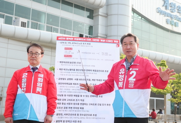 17일 유정복 인천시장 후보(오른쪽)가 계양구를 4차산업 중심도시로 육성하겠다는 공약을 발표하고 있다.