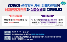 경기도, '선감학원' 피해자에 위로금 지급 등 피해 지원 본격화