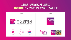 부산시, 새로운 도시브랜드 공개...10만 시민 의견 반영