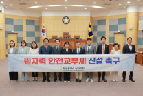 부산 남구의회, ‘원자력안전교부세 신설 촉구’ 결의안 채택