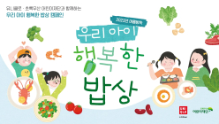유니클로의 끊임없는 사회공헌...지역아동센터 '우리 아이 행복한 밥상' 캠페인 실시