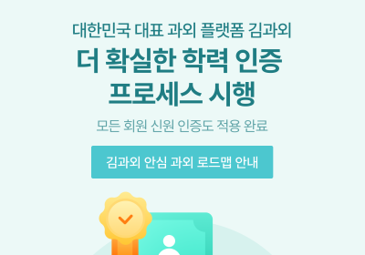 김과외, 학력 위조 방지-분쟁 예방 솔루션 포함한 2차 '안심 과외 로드맵' 발표