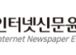 인터넷신문윤리위원회, '자율심의 반영 표기' 권장 캠페인 전개