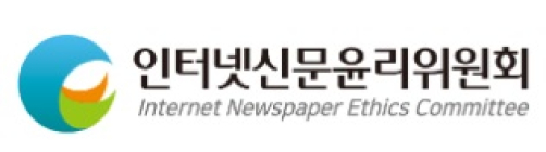 인터넷신문윤리위원회, '자율심의 반영 표기' 권장 캠페인 전개