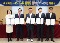 SK텔레콤 주도 'K-UAM 드림팀', 경북도와 도심항공교통 협력