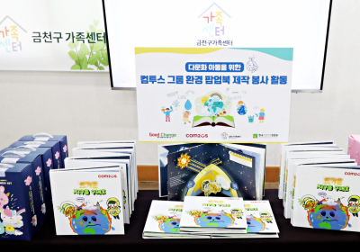 컴투스 그룹, 다문화 가정 아동 위한 친환경 팝업북 제작 봉사활동 진행