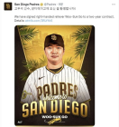 MLB 샌디에이고, 고우석  계약 공식 발표…김하성과 한솥밥