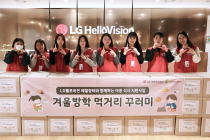 LG헬로비전·체인지메이커, 겨울방학 취약계층 아동에 ‘식료품 선물’