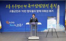 정부, '고흥 우주발사체' 예예비타당성조사 '면제' 발표