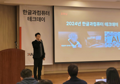 한컴, “AI 향해 임직원 머리 맞대자”...AI 테크데이 개최