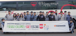 한국타이어, '2024 생명 나눔 헌혈 캠페인' 진행…혈액 수급 안정화 동참