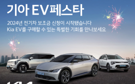 기아, EV페스타 실시…EV6·EV9 각각 300만원·350만원 할인