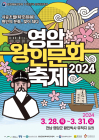 영암군, 오 3월 28일 왕인문화축제 개최