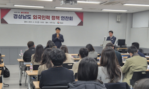 경남도, 외국인력 공급확대…비자제도 연찬회 개최