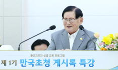 신천지예수교회, 서울·경기서 ‘제1기 만국초청 계시록 특강’ 개최