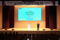 부산시교육청, '2024 예비 초등학교 학부모교실' 열어