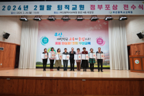 부산시교육청 ‘2024년 2월 말 퇴직교원 정부포상 전수식' 개최