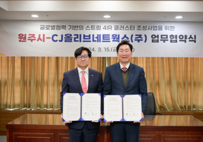 CJ올리브네트웍스-원주시,  글로벌협력 기반 스트림 '4차산업혁명 산업단지' 조성