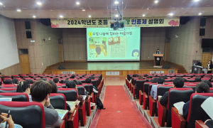 광주시교육청, '초등 수업 성장인증제' 참여 꿀팁 전파