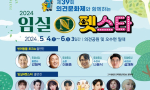 임실N펫스타, 내달 4일 오수 의견공원서 개최