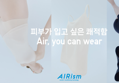 유니클로, 24SS 에어리즘 컬렉션 공개...‘피부가 입고 싶은 쾌적함’ 캠페인