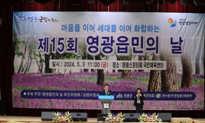 영광군, 3000명 모여 '제15회 영광읍민의 날' 개최