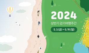 전남도, 목포서 '코리아둘레길 걷기여행 주간' 선포식 개최