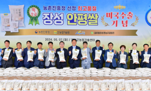 장성군, '안평쌀' 전남 최초 美 수출