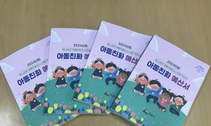 익산시, 아동 친화 사업 '1830억원' 투입