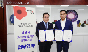 남원시-프리미엄패스인터내셔널, '해외 관광' 홍보 활성화 협약 체결