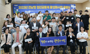 광양시, '전남형 청년공동체 활성화 사업' 참여팀 공모