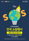 광주광역시, '제 12회 기후변화주간' 캠페인 전개