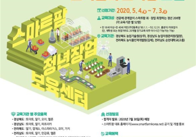 농정원, 스마트팜 청년창업 보육센터 현장 설명회 개최