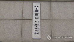 검찰, '목포투기 의혹' 손혜원 징역 4년 구형
