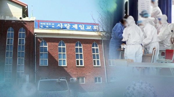 서울 사랑제일교회