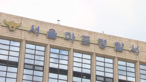 서울마포경찰서(연합뉴스TV 제공)