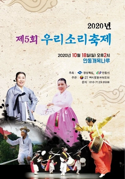 제5회 우리소리 축제 홍보 포스터
