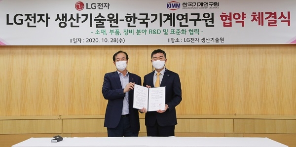 28일 경기도 평택시에 있는 LG전자 생산기술원에서 한국기계연구원 박상진 원장(오른쪽)과 LG전자 생산기술원장 홍순국 사장이 업무협약을 맺었다.