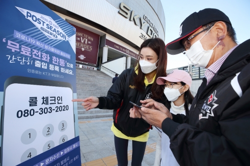 서울 고척스카이돔 입구에서 야구팬들이 KT 080 콜체크인 서비스를 이용해 출입 등록을 하고 있다. (사진=KT 제공)