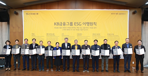 박정림 KB증권 대표(왼쪽 일곱번째)와 윤종규 KB금융그룹 회장(왼쪽 아홉번째)이 지난 1월 'ESG 이행원칙'에 서명하고 기념촬영을 하고 있다. (사진=KB금융)
