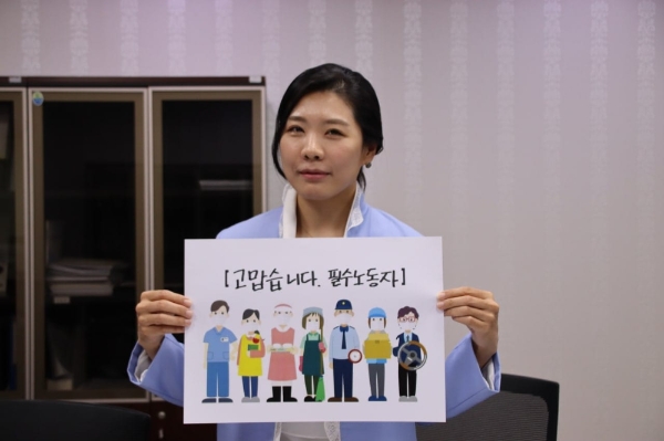 '고맙습니다. 필수노동자' 릴레이 캠페인에 참여한 신현영 의원 (사진=페이스북)